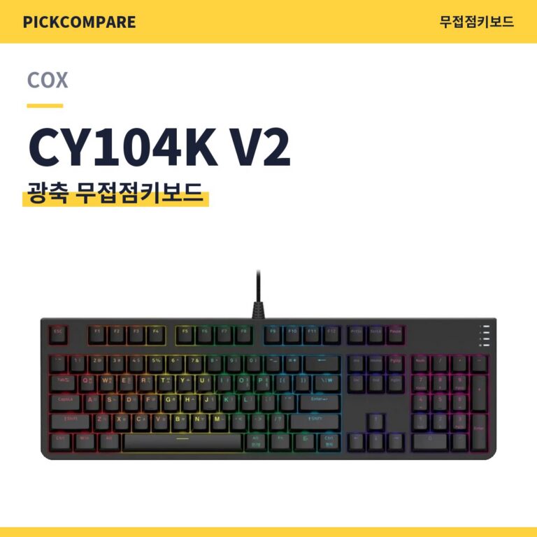 COX CY104K V2 광축 무접점키보드 스펙 정리