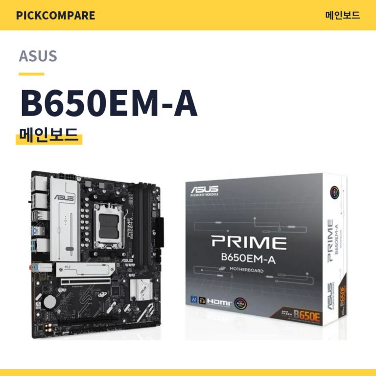 ASUS PRIME B650EM-A 메인보드 스펙 정리
