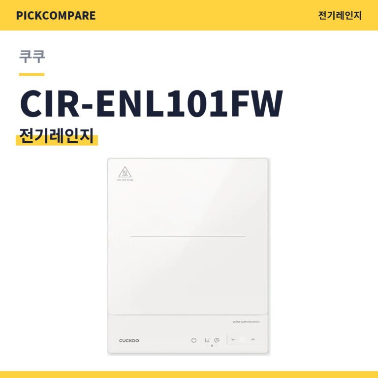 쿠쿠 CIR-ENL101FW 스펙 장단점 최저가