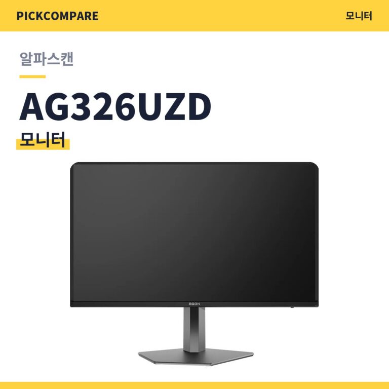 알파스캔 에이건 AG326UZD 스펙 장단점 최저가