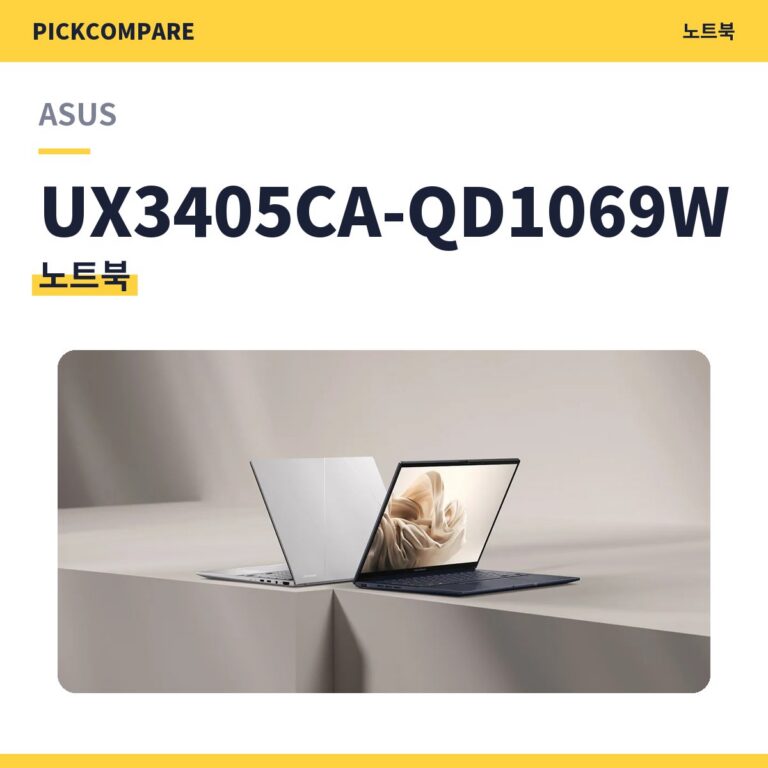 ASUS 젠북14 UX3405CA-QD1069W 스펙 장단점 최저가