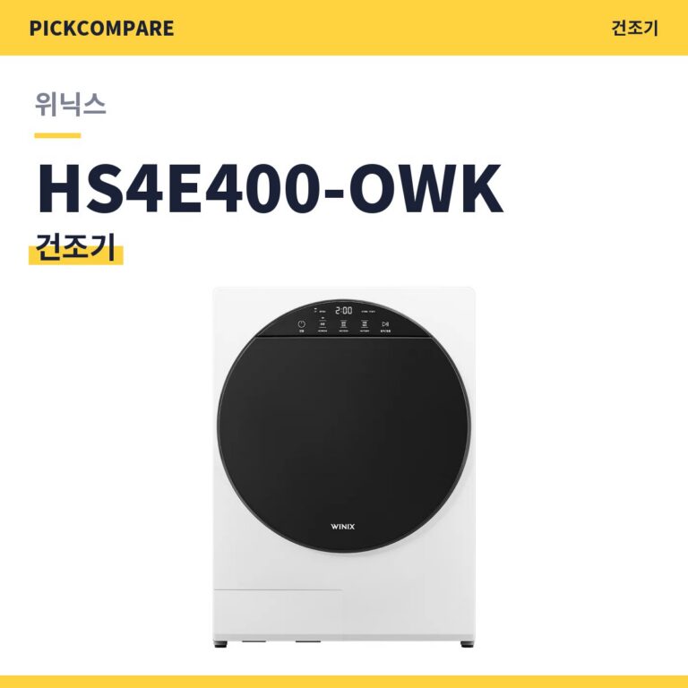위닉스 컴팩트S HS4E400-OWK 스펙 장단점 최저가
