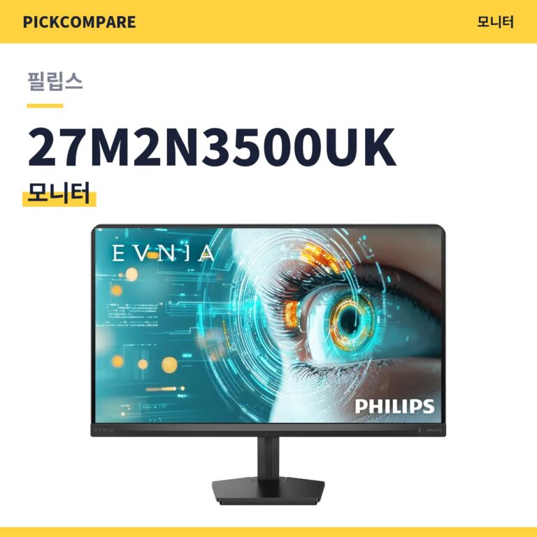고주사율 게이밍 모니터, 필립스 27M2N3500UK