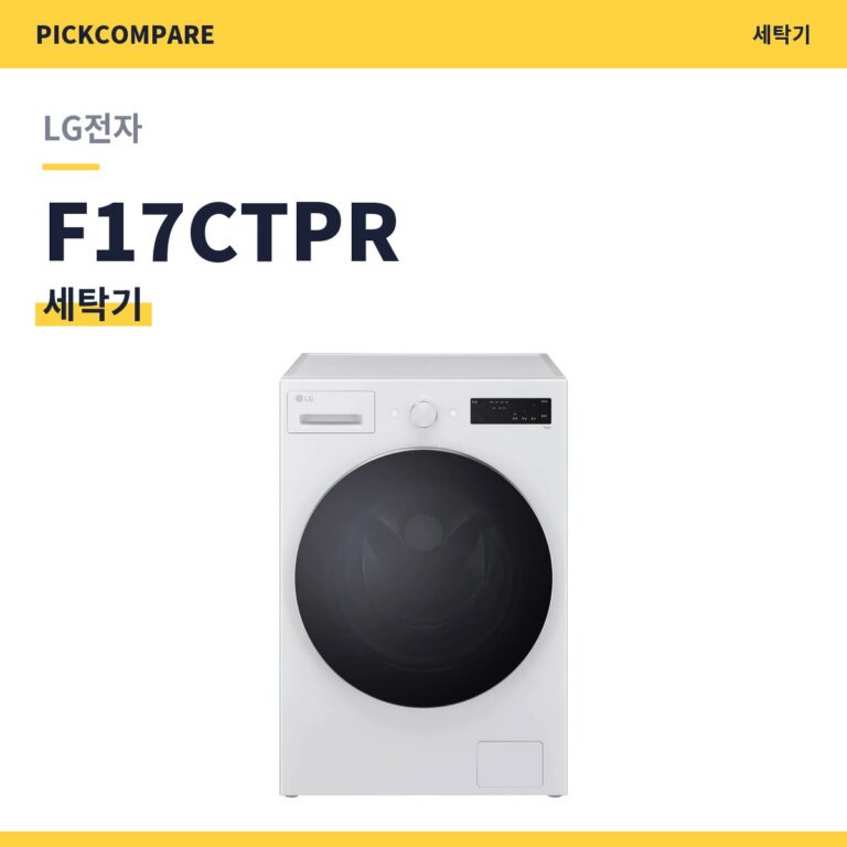 LG전자 트롬 F17CTPR 스펙 장단점 최저가