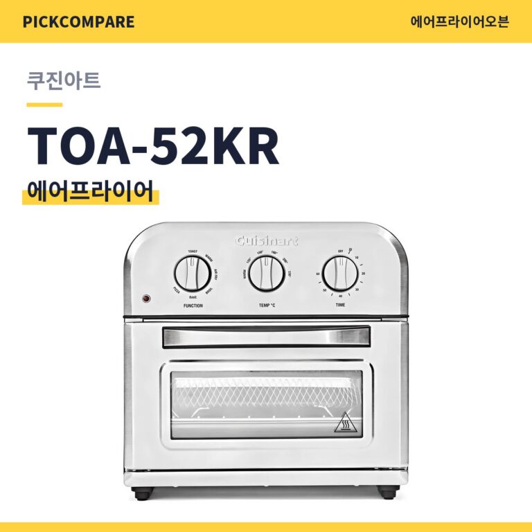에어프라이어 쿠진아트 TOA-52KR 스펙 비교