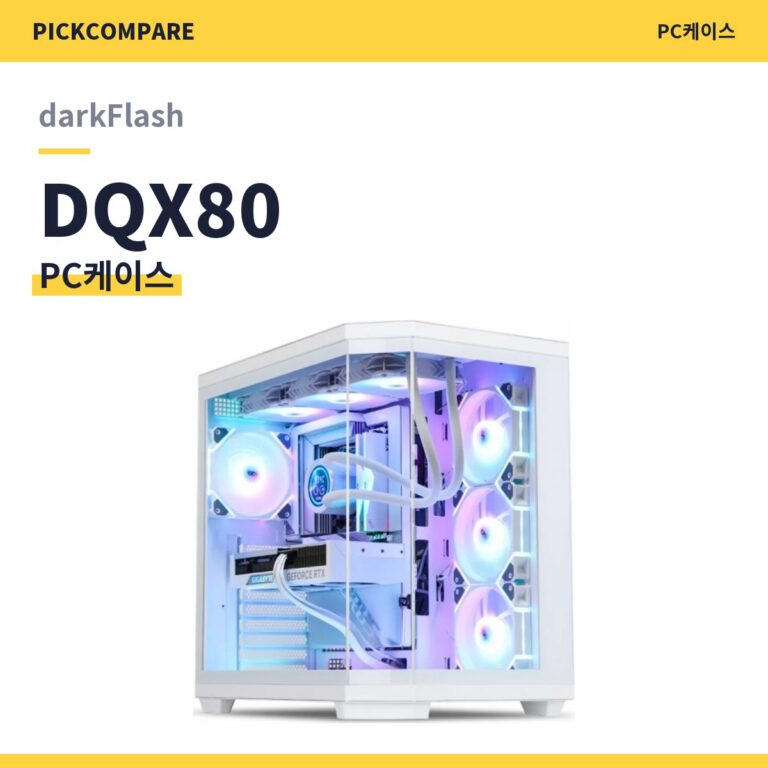 PC케이스 darkFlash DQX80 스펙 비교