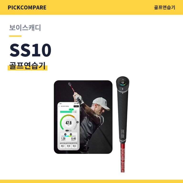 골프연습기 보이스캐디 SS10 스펙 비교