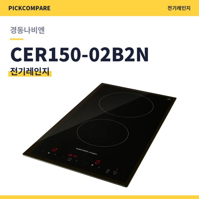 전기레인지 경동나비엔 CER150-02B2N 스펙 비교