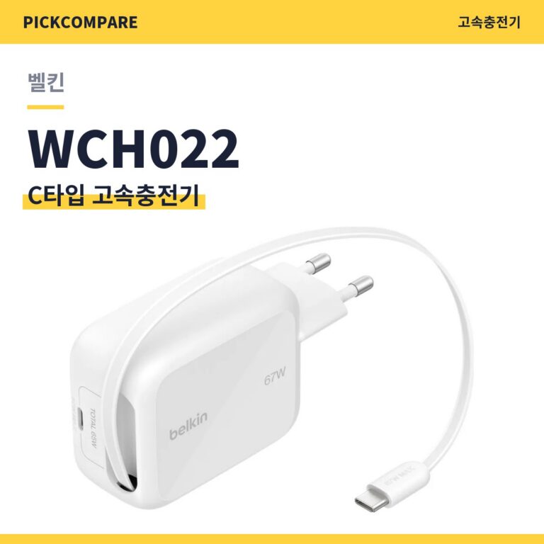 C타입 고속충전기 벨킨 WCH022 스펙 비교