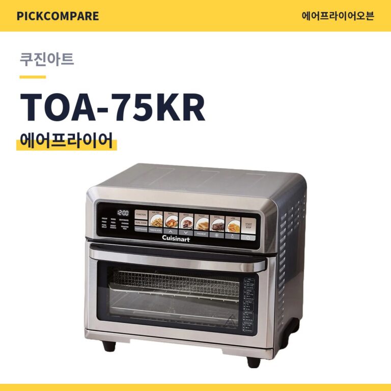 에어프라이어 쿠진아트 TOA-75KR 스펙 비교