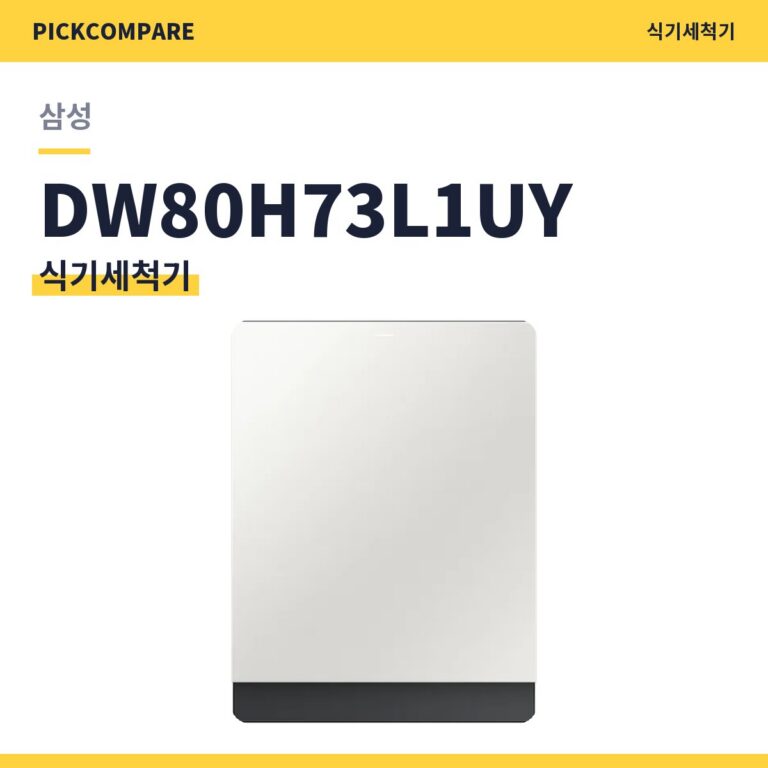 삼성 비스포크 AI DW80H73L1UY 스펙 장단점 최저가