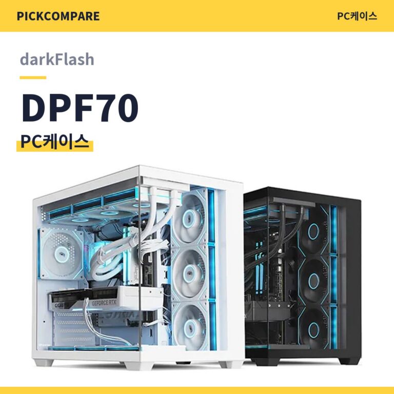 PC케이스 darkFlash DPF70 스펙 비교