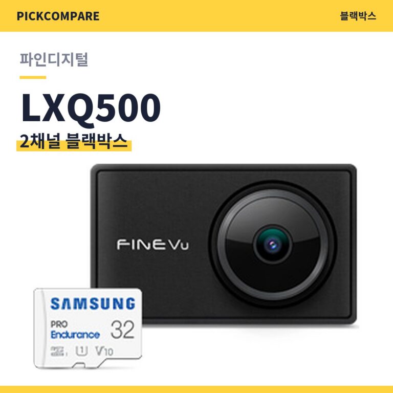 2채널 블랙박스 파인디지털 LXQ500 스펙 비교