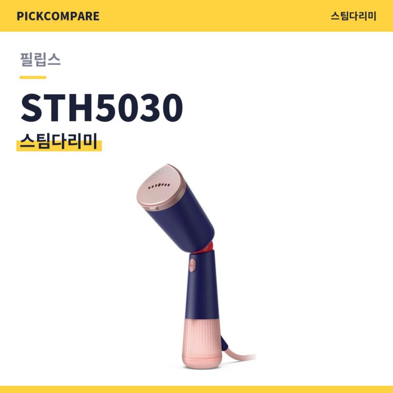 스팀다리미 필립스 STH5030 스펙 비교
