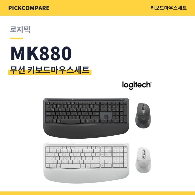 무선 키보드마우스세트 로지텍 MK880 스펙 비교