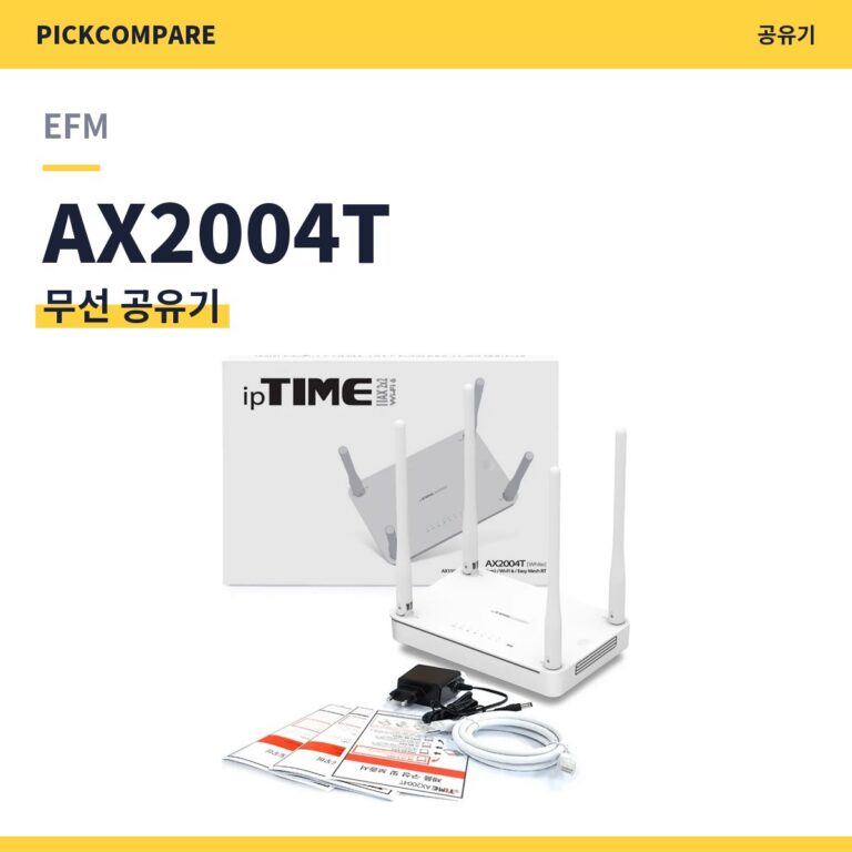 무선 공유기 EFM AX2004T 스펙 비교