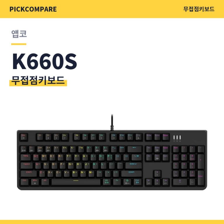 무접점키보드 앱코 K660S 스펙 비교