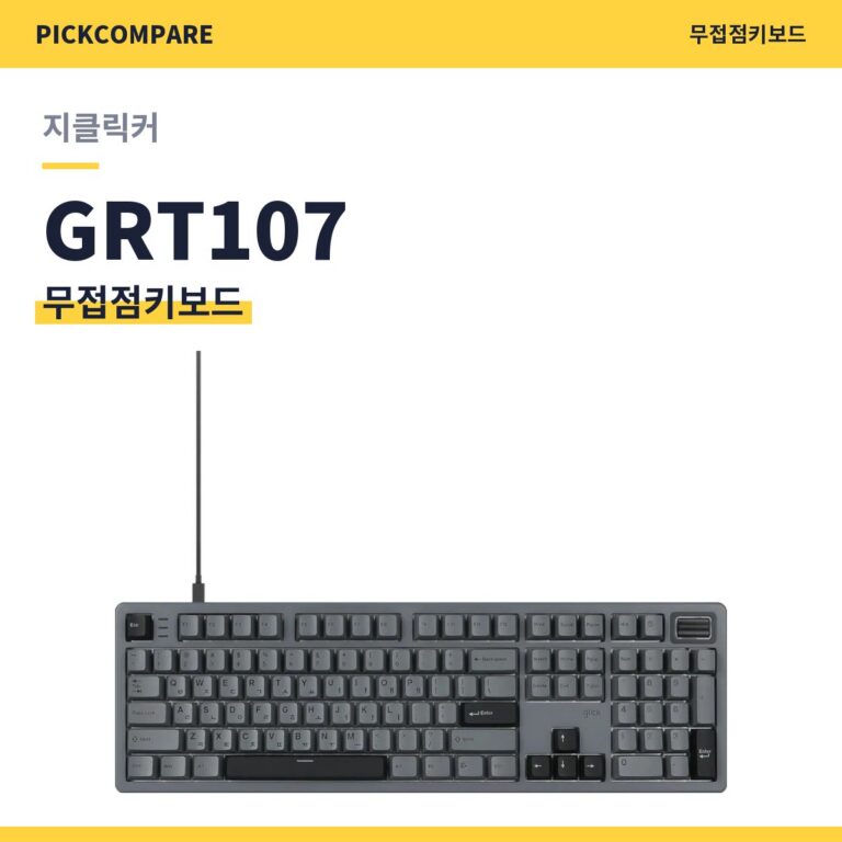 무접점키보드 지클릭커 GRT107 스펙 비교