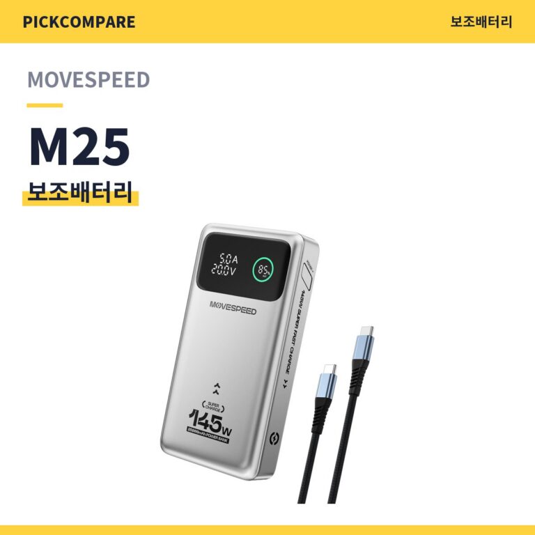 보조배터리 MOVESPEED M25 스펙 비교