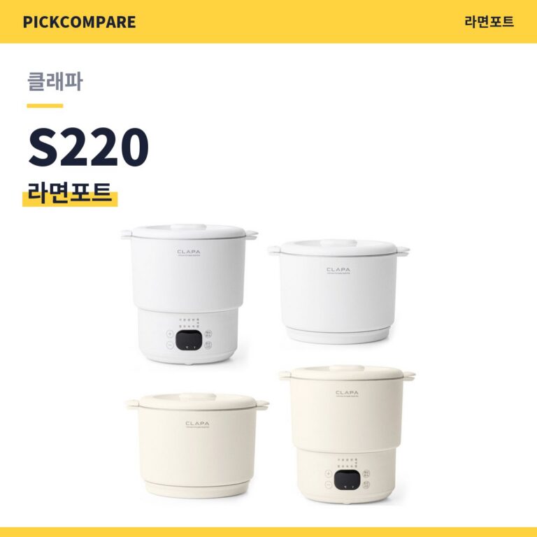 라면포트 클래파 S220 스펙 비교