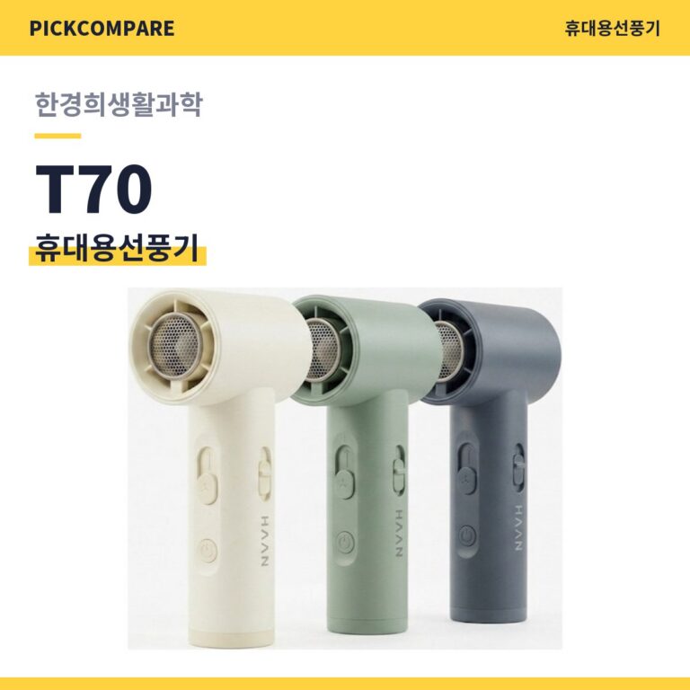 휴대용선풍기 한경희생활과학 T70 스펙 비교