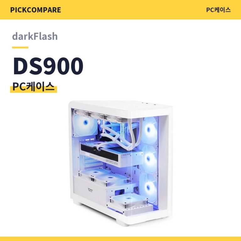 PC케이스 darkFlash DS900 스펙 비교