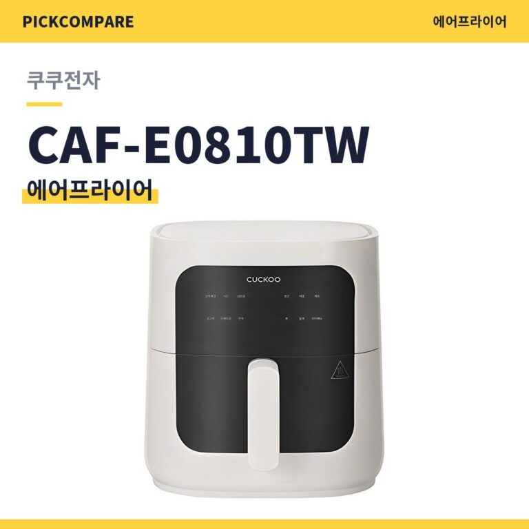 쿠쿠전자 에어프라이어 CAF-E0810TW 스펙 장단점 최저가