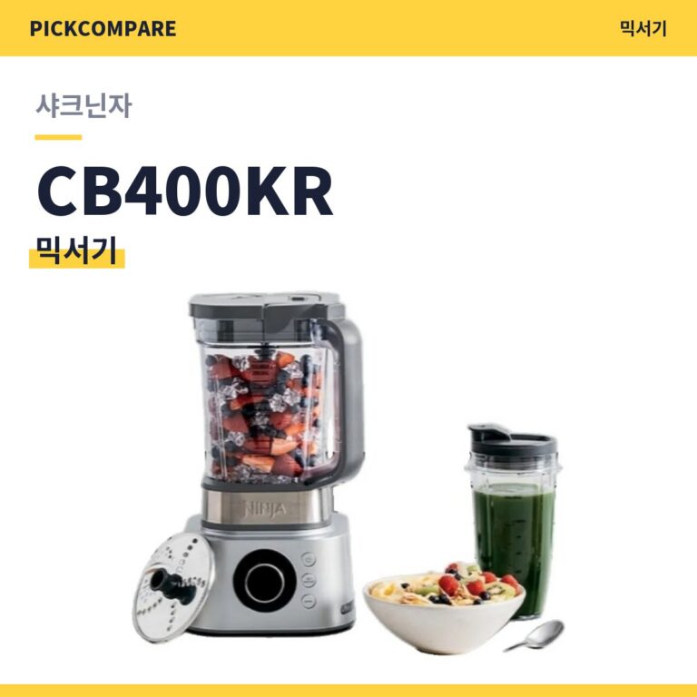 믹서기 샤크닌자 CB400KR 스펙 비교
