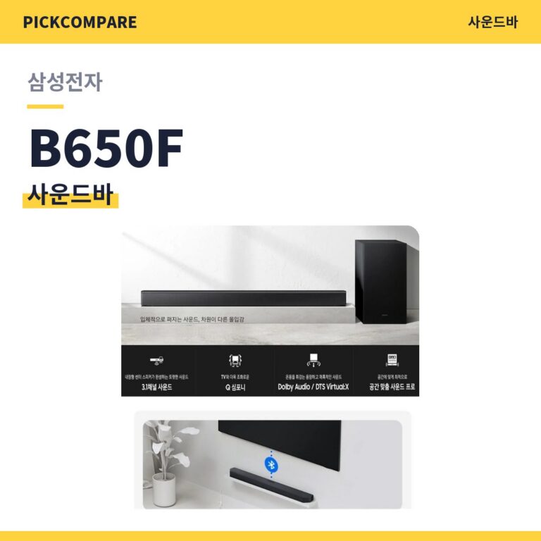 사운드바 삼성전자 B650F 스펙 비교