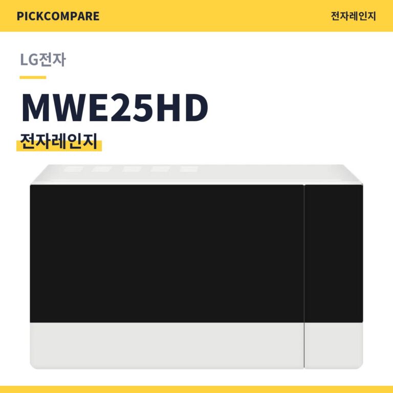 전자레인지 LG전자 MWE25HD 스펙 비교
