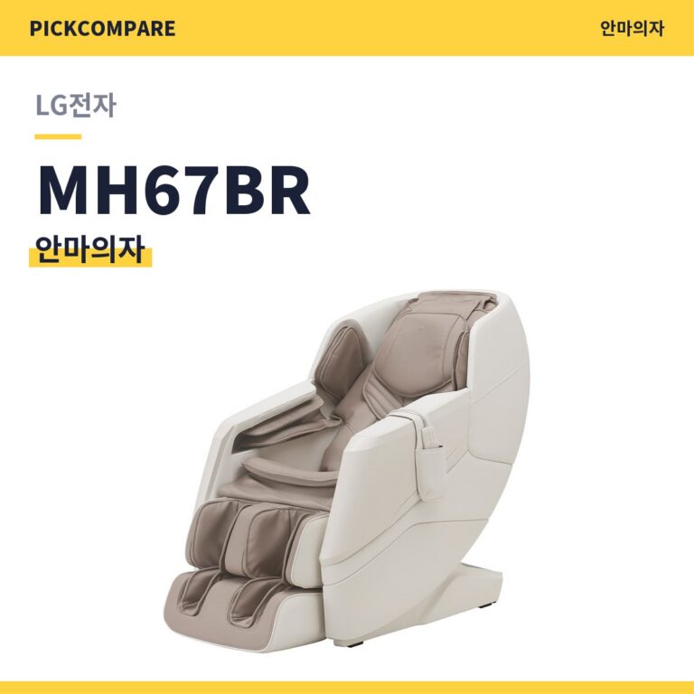 LG전자 힐링미 파타야 MH67BR 스펙 장단점 최저가