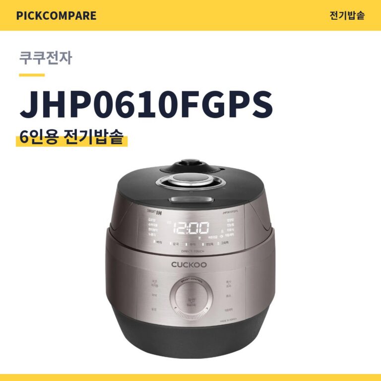 6인용 전기밥솥 쿠쿠전자 JHP0610FGPS 스펙 비교