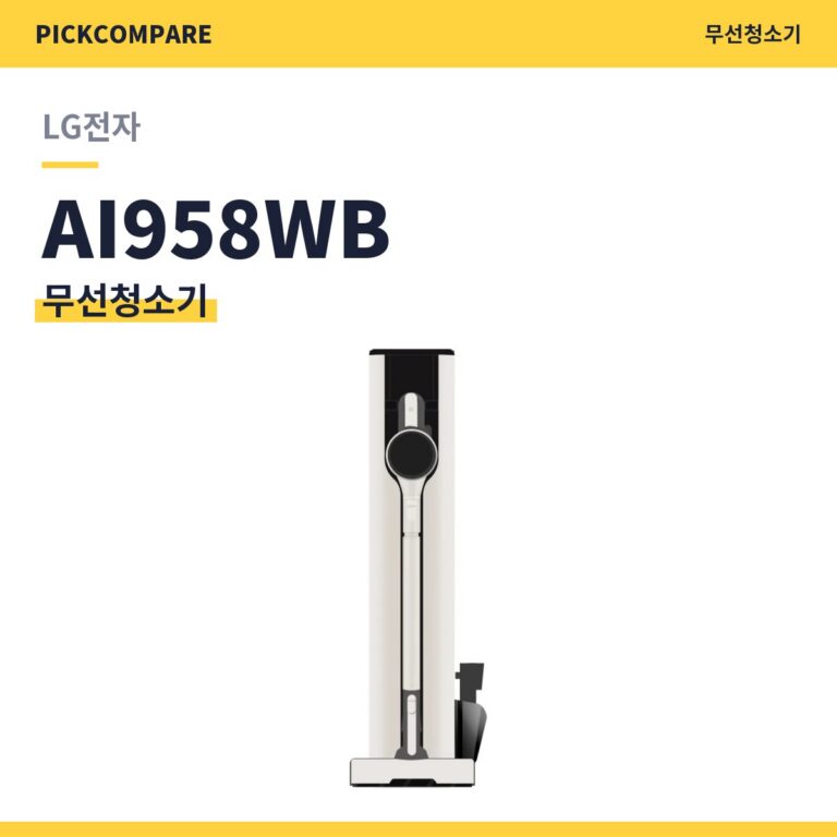 무선청소기 LG전자 AI958WB 스펙 비교