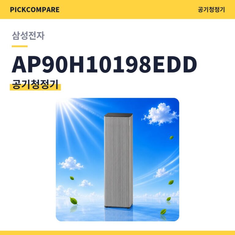 공기청정기 삼성전자 AP90H10198EDD 스펙 비교