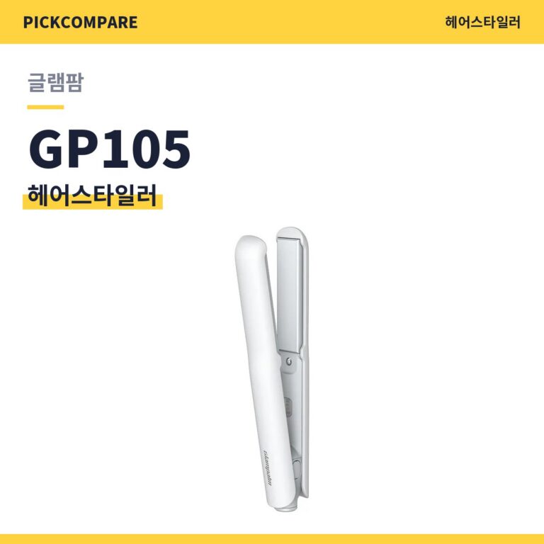 헤어스타일러 글램팜 GP105 스펙 비교