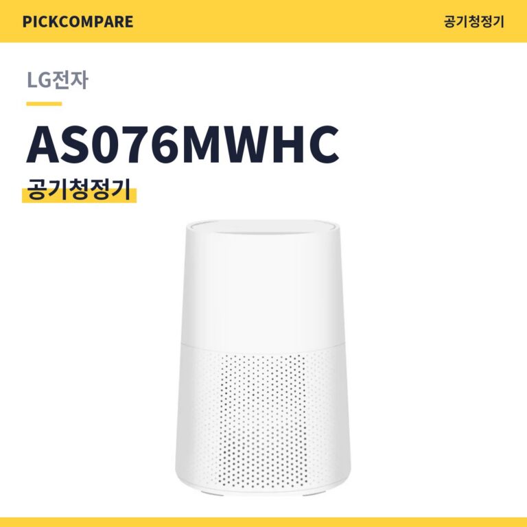 공기청정기 LG전자 AS076MWHC 스펙 비교