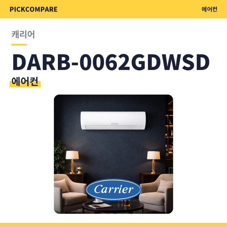 에어컨 캐리어 DARB-0062GDWSD 스펙 비교