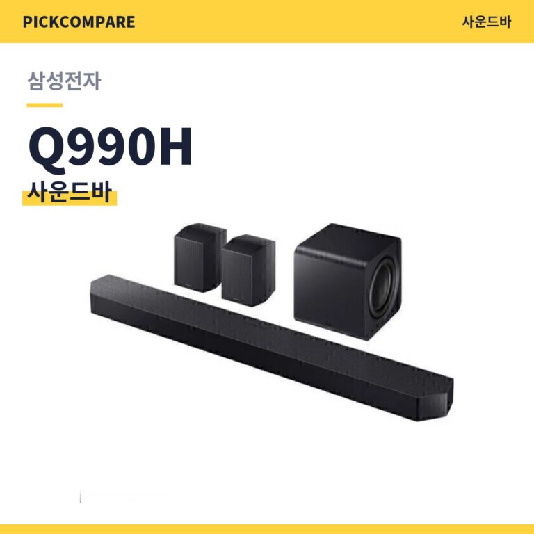 사운드바 삼성전자 Q990H 스펙 비교