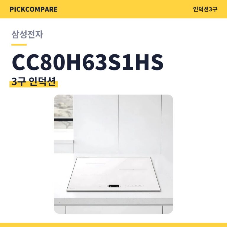 3구 인덕션 삼성전자 CC80H63S1HS 스펙 비교