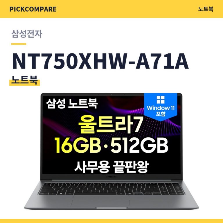 노트북 삼성전자 NT750XHW-A71A 스펙 비교