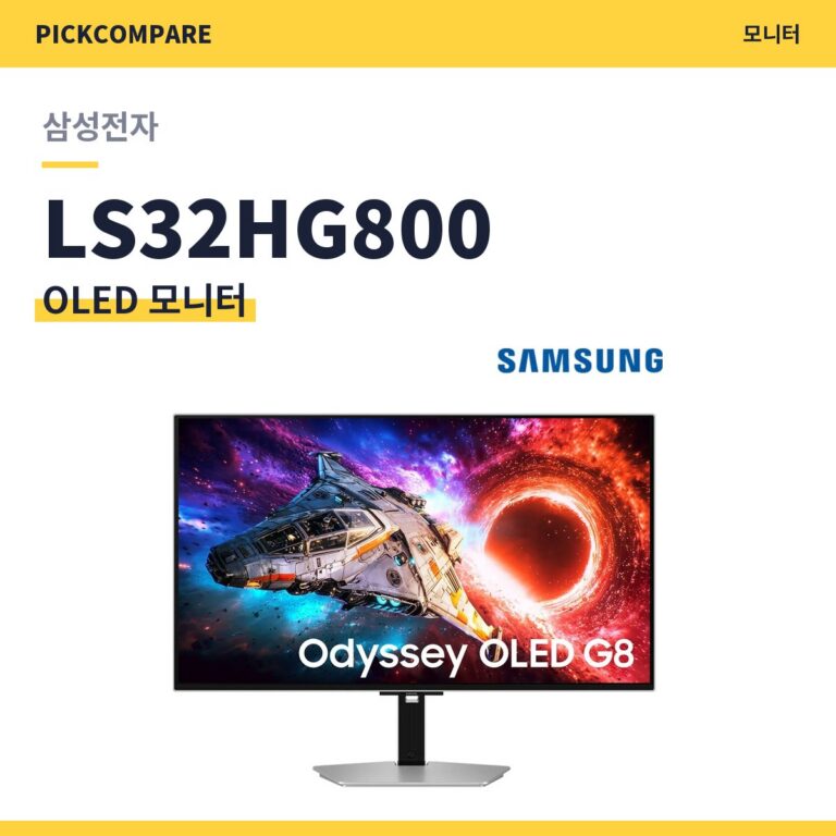 OLED 모니터 삼성전자 LS32HG800 스펙 비교