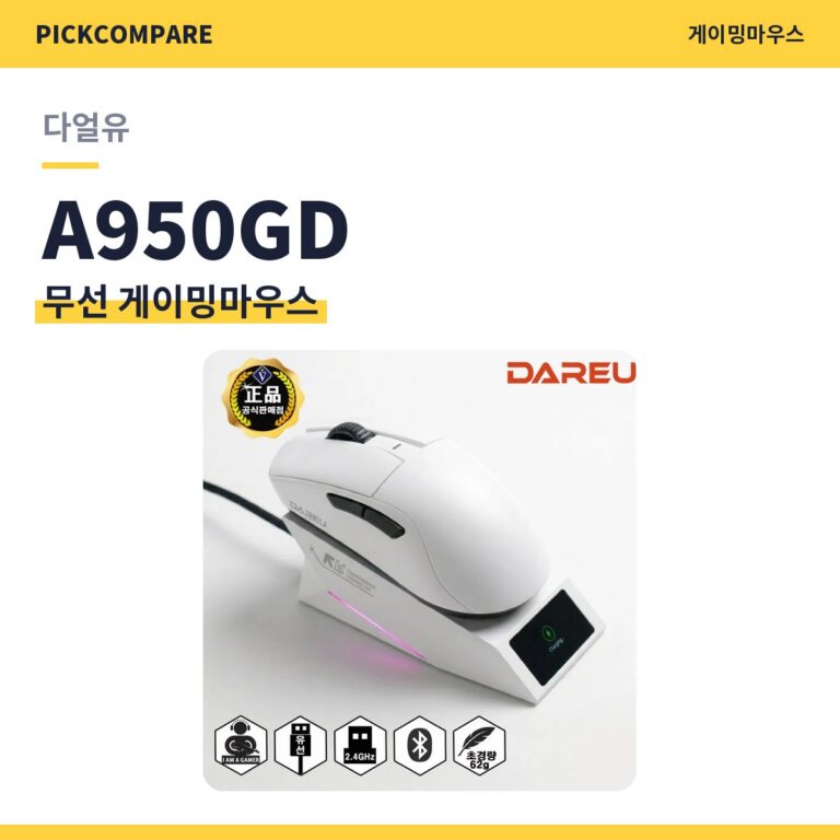 무선 게이밍마우스 다얼유 A950GD 스펙 비교