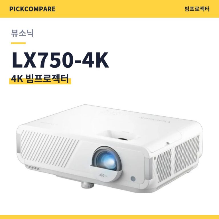 4K 빔프로젝터 뷰소닉 LX750-4K 스펙 비교