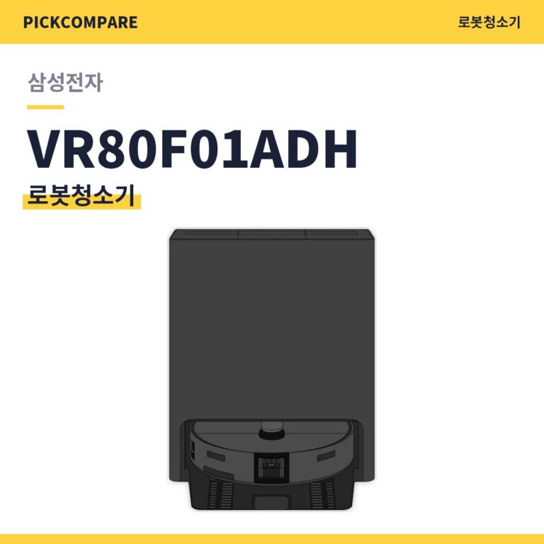 로봇청소기 삼성전자 VR80F01ADH 스펙 비교