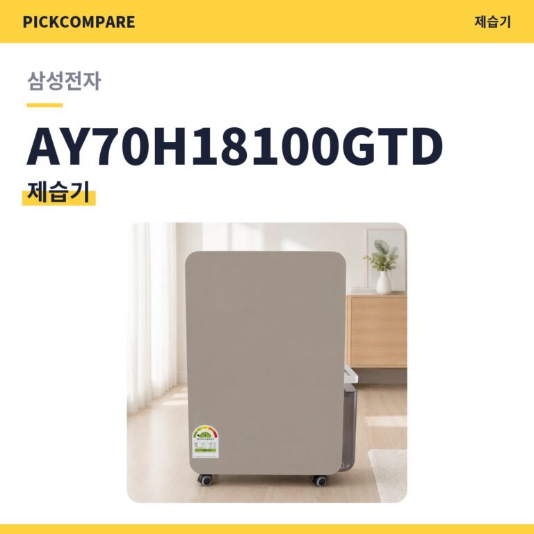 제습기 삼성전자 AY70H18100GTD 스펙 비교