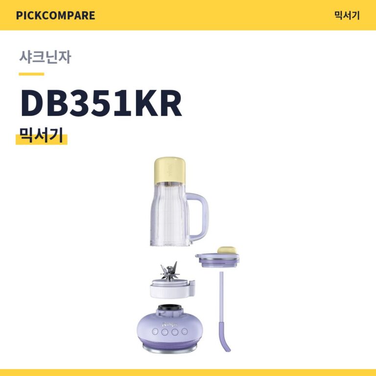 믹서기 샤크닌자 DB351KR 스펙 비교
