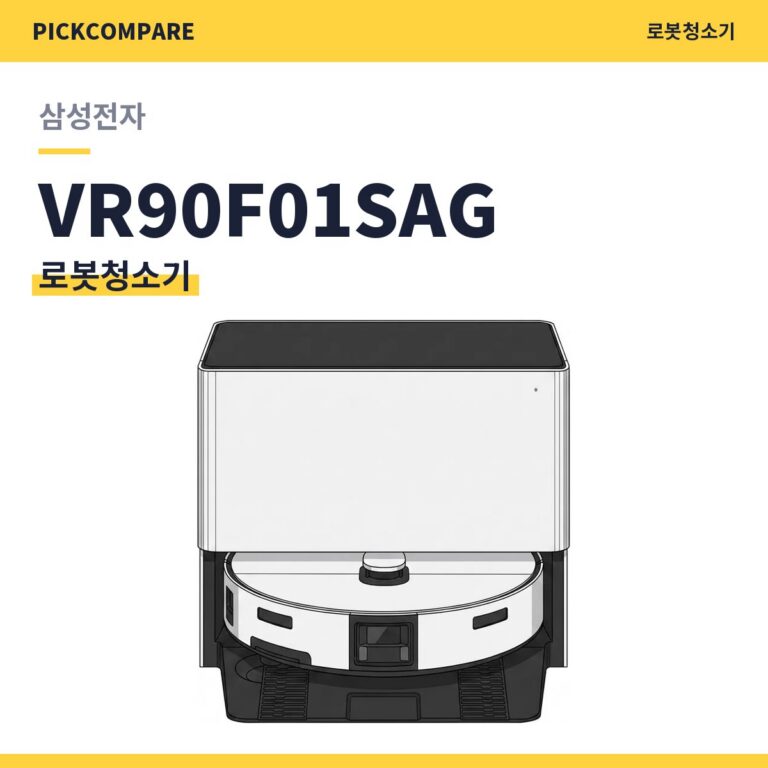 로봇청소기 삼성전자 VR90F01SAG 스펙 비교