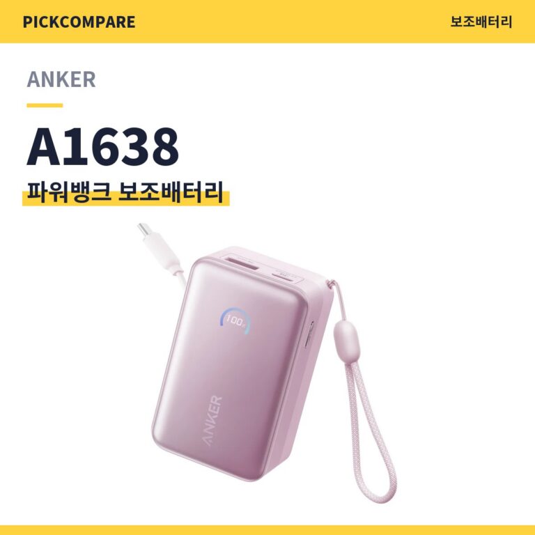 파워뱅크 보조배터리 ANKER A1638 스펙 비교