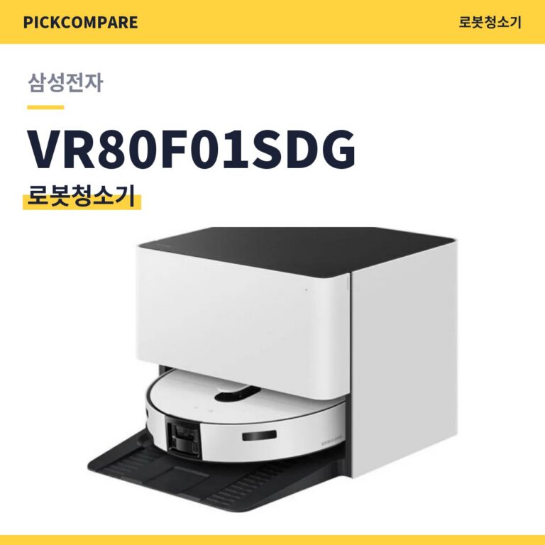 로봇청소기 삼성전자 VR80F01SDG 스펙 비교
