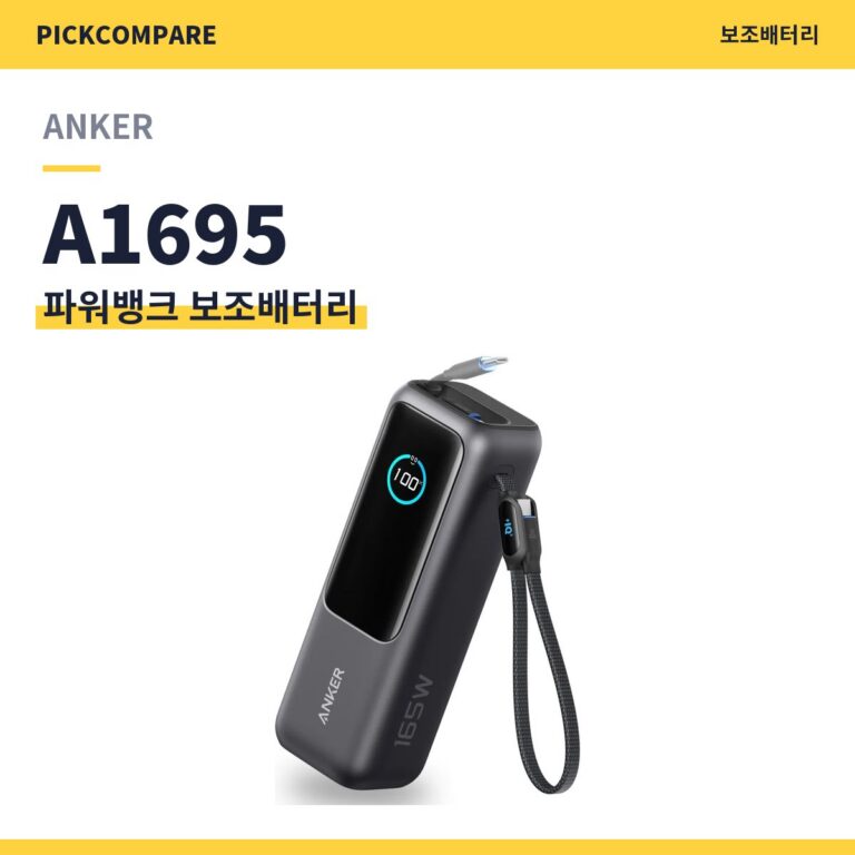 파워뱅크 보조배터리 ANKER A1695 스펙 비교